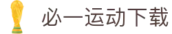 必一·运动(B-Sports)官方网站
